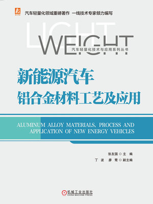 cover image of 新能源汽车铝合金材料工艺及应用